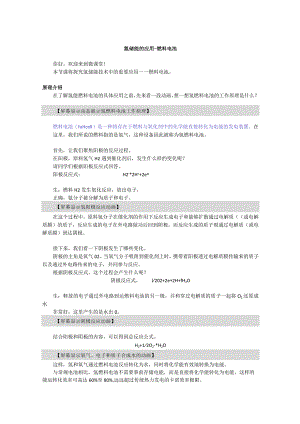 氢储能的应用.docx