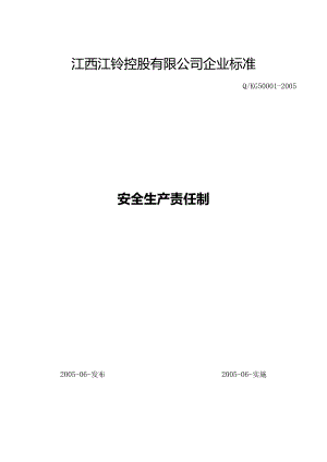 XX汽车制造企业安全质量标准化管理规章制度汇编-安全生产责任制.docx