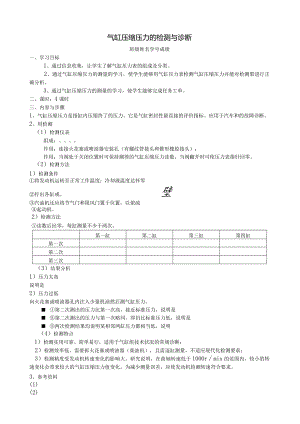 气缸压缩压力的检测与诊断任务工单1.docx