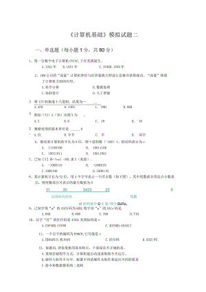 2024计算机基础试题ok.docx