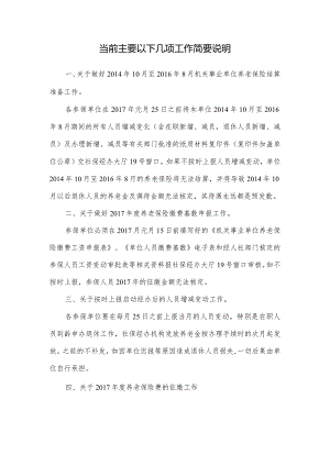 当前主要以下几项工作简要.docx