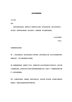 投诉处理回复模板.docx