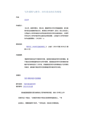 写作课程与教学：回归真实的任务情境.docx