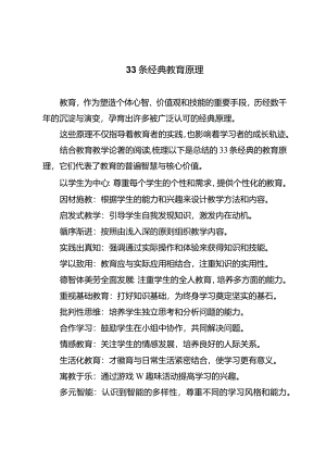 33条经典教育原理.docx