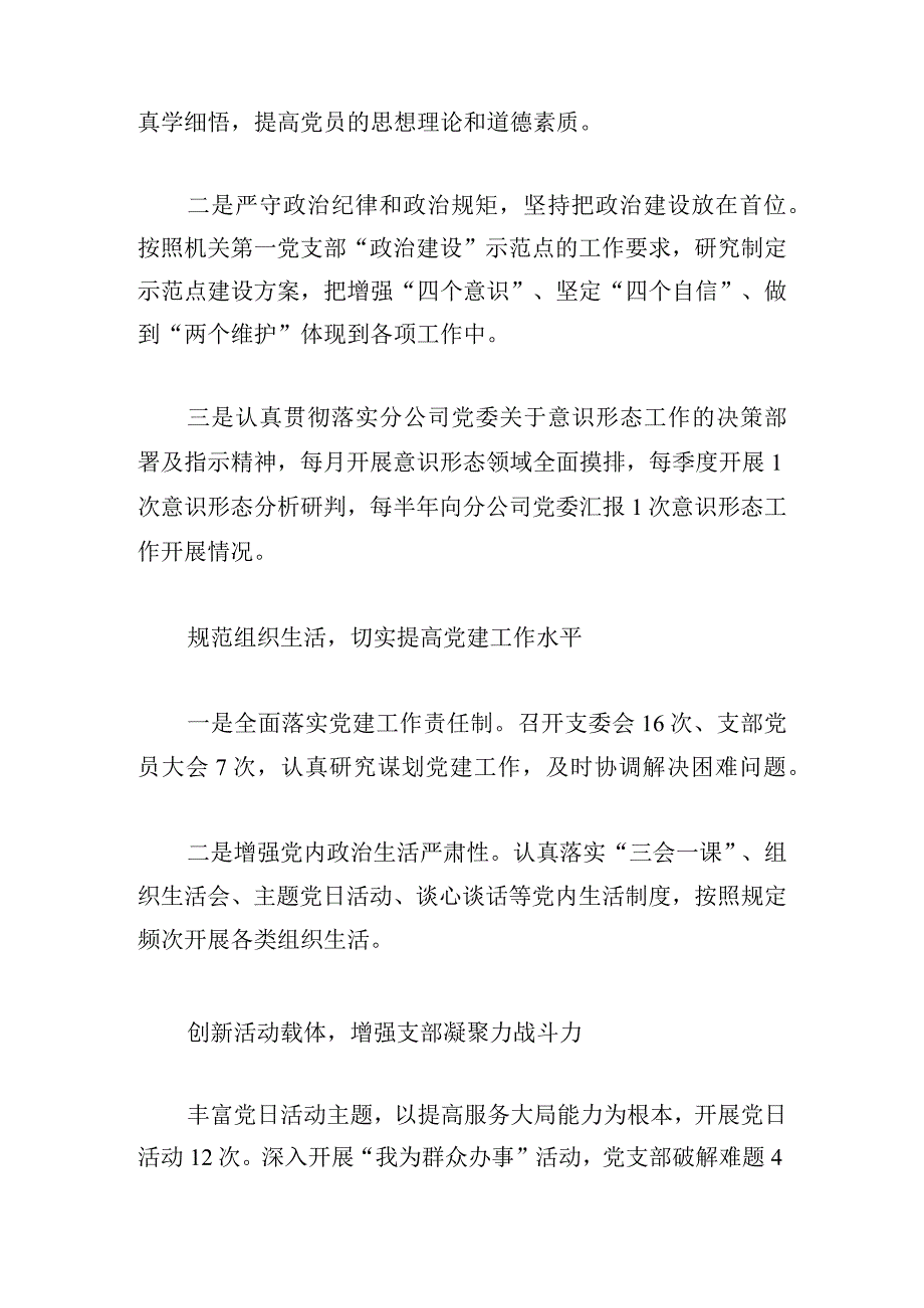 国企党委书记抓基层党建工作述职报告范文三篇.docx_第2页