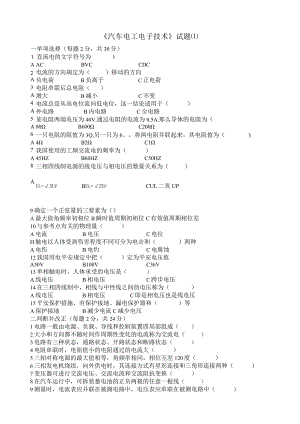 汽车电工电子技术试卷6套.docx