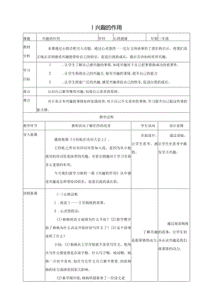 北师大版三年级上《心理健康》第1课《兴趣的作用》教案.docx
