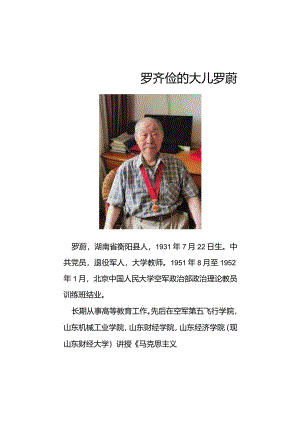 罗齐俭的大儿罗蔚.docx
