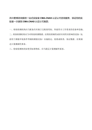 新版准则中检验检测机构对设备的要求有哪些？.docx