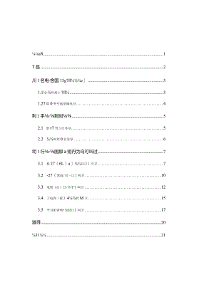 韩中色彩语言的象征意义比较研究分析朝鲜语专业.docx