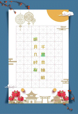 古风简约剪纸字帖.docx