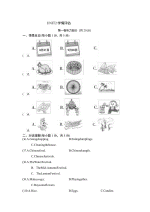 Unit2Ithinkthatmooncakesaredelicious!学情评估卷（含答案无音频）.docx