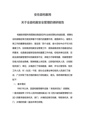 安岳县档案局关于全县档案安全管理的报告.docx