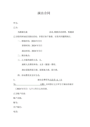 商演（演出）活动合同模板.docx