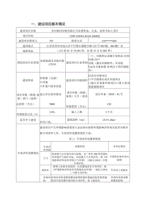 瓦楞彩盒、礼盒、说明书加工项目环评可研资料环境影响.docx