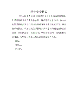 学生担保协议.docx