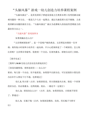 头脑风暴法案例.docx