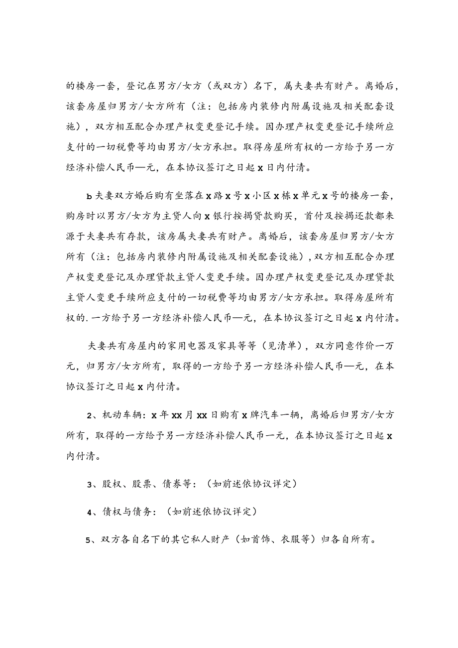 新婚姻法离婚协议书(汇总7篇).docx_第2页