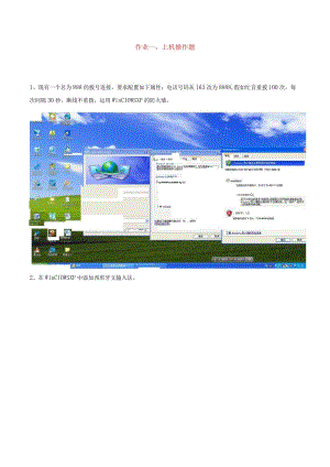 2024计算机应用基础形成性考核册上机操作答案.docx