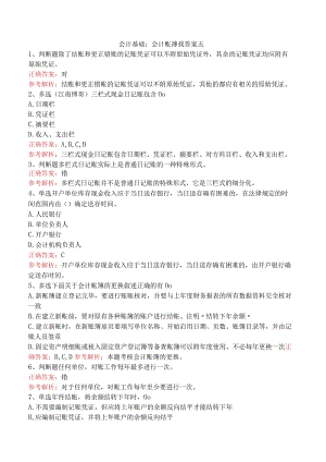会计基础：会计账薄找答案五.docx
