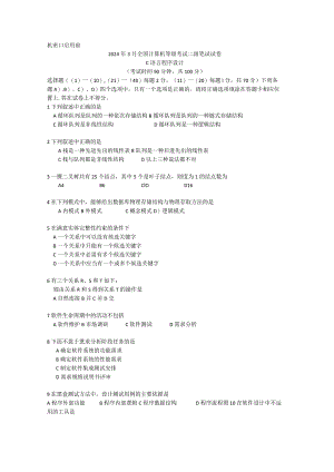 2024计算机二级C真题.docx