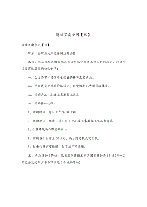 商铺买卖合同.docx