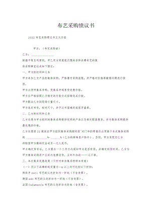 布艺采购协议书.docx