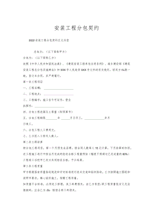 安装工程分包契约.docx