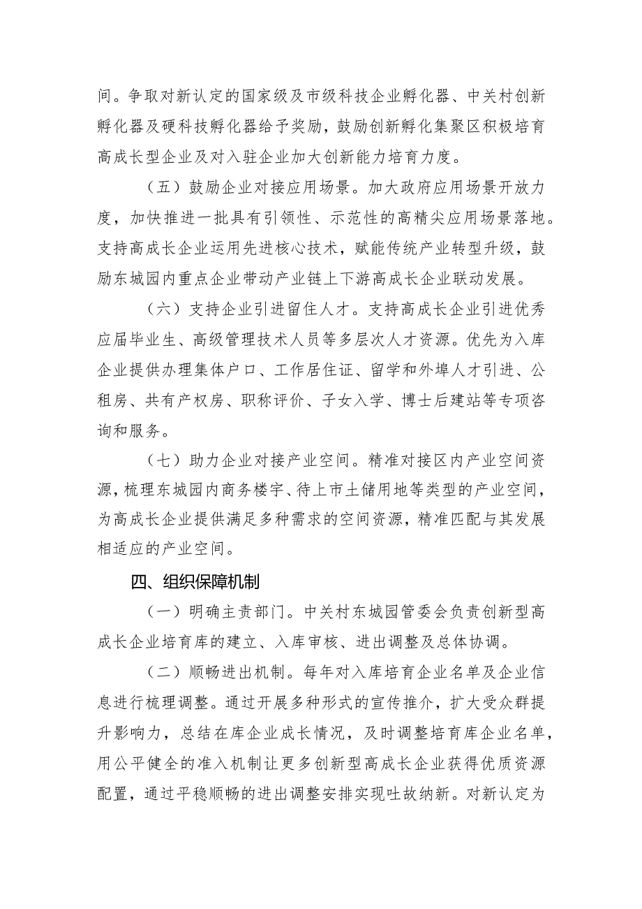 中关村东城园创新型高成长企业培育计划.docx_第3页