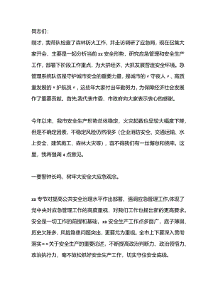在应急管理工作调度会上的讲话提纲.docx
