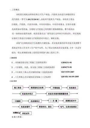 氮气压缩机安装施工方案.docx
