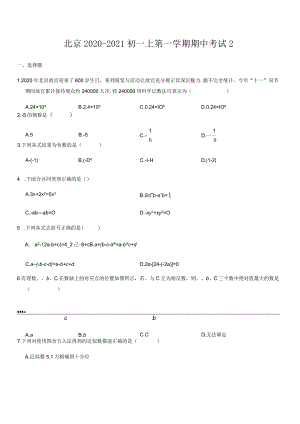 2020.11北京期中初一试题2教师版.docx