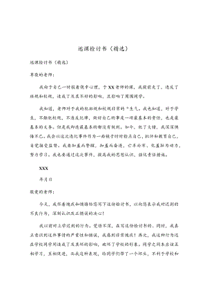 逃课检讨书.docx