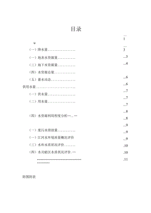 2013年泸州市水资源公报.docx