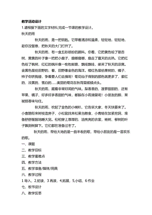 教师招聘考试教学设计.docx
