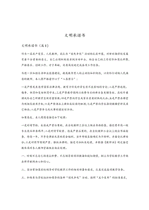 文明承诺书.docx