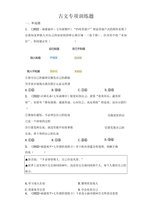 名言警句、古文哲理归类训练题-2022-2023学年部编版道德与法治七年级上册.docx