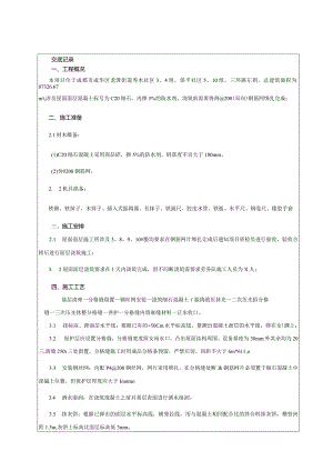 屋面面层技术交底书.docx