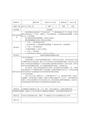 教案9：学习情境9_问卷调查.docx