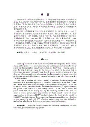 220kv变电所毕业论文.doc