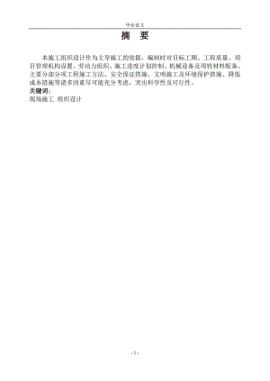 1605.论文施工组织设计.doc