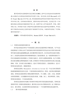 2944.A计算机图书管理系统毕业论文+程序 毕业论文.doc