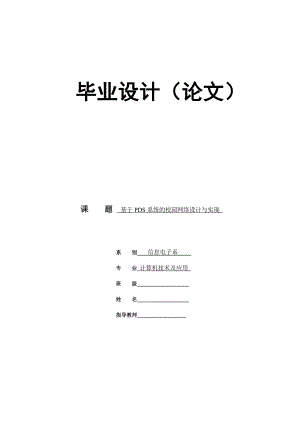112.于PDS系统的校园网络设计与实现毕业论文.doc