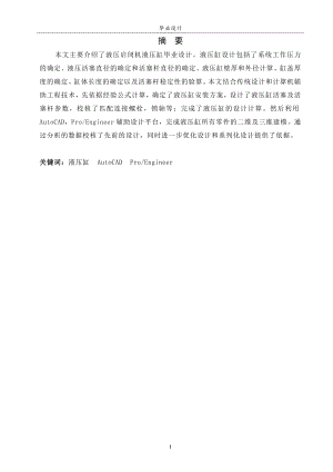 250KN液压启闭机液压缸毕业设计说明书论文.doc