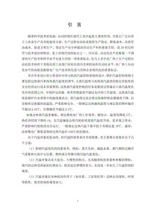 2825.A锅炉过热蒸汽温度控制系统设计 毕业论文.doc