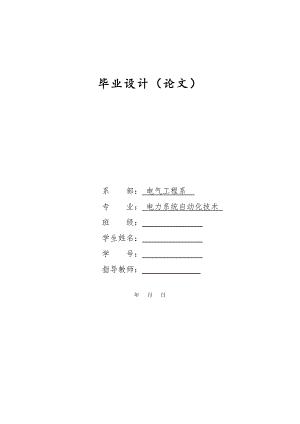 110KV变电站设计毕业设计论文.docx