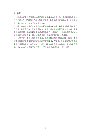 1755.学生信息管理系统 论文.doc