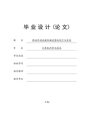移动终端流媒体播放器的设计与实现 毕业设计论文报告.doc