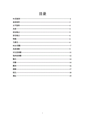 2744.图像效果算法设计——静态效果毕业论文 相关代码.doc