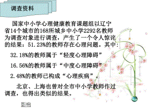 小学生心理健康知识讲座.ppt.ppt